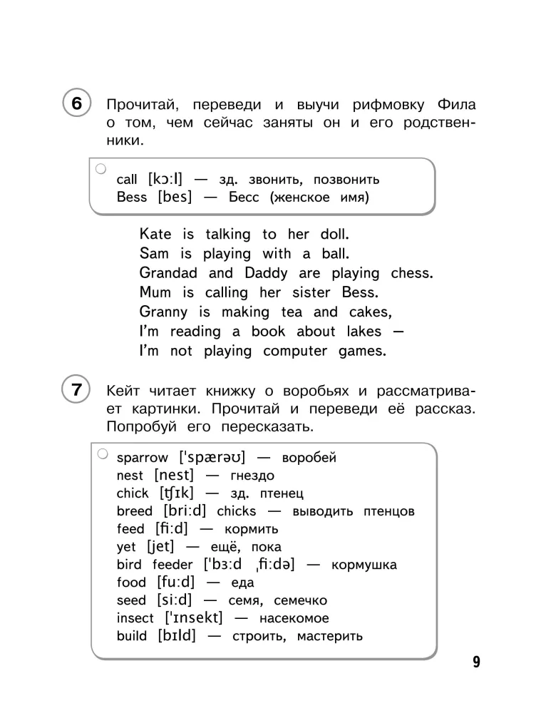 Reading in English. Part 2