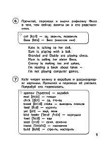 Reading in English. Part 2