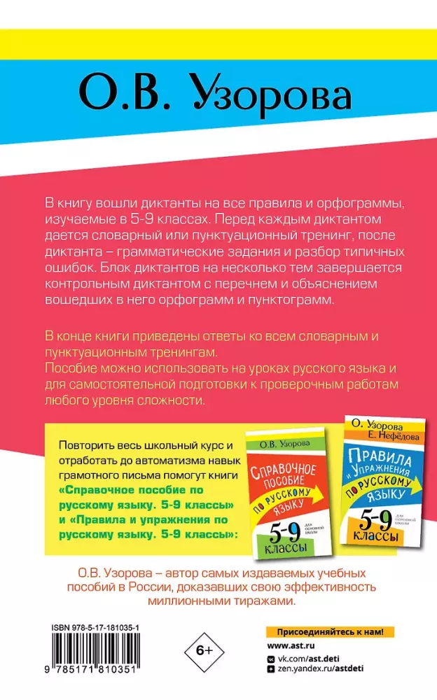 Dictations with grammatical tasks. Analysis of common mistakes. Trainings with answers. Grades 5-9