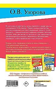 Dictations with grammatical tasks. Analysis of common mistakes. Trainings with answers. Grades 5-9