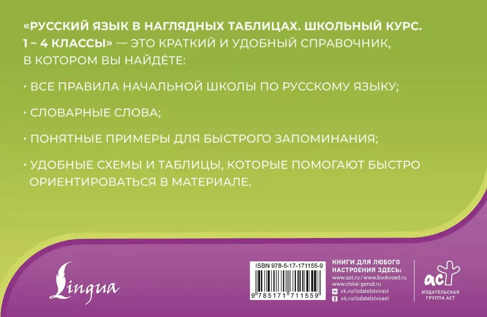 Russische Sprache in anschaulichen Tabellen. Schulischer Kurs. Klassen 1-4