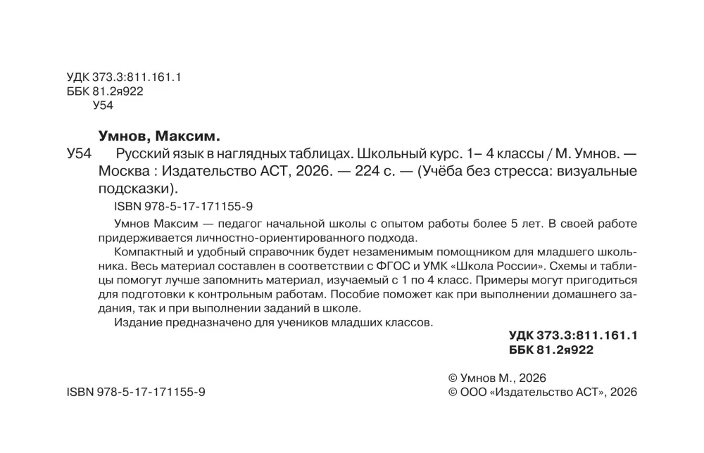 Russische Sprache in anschaulichen Tabellen. Schulischer Kurs. Klassen 1-4