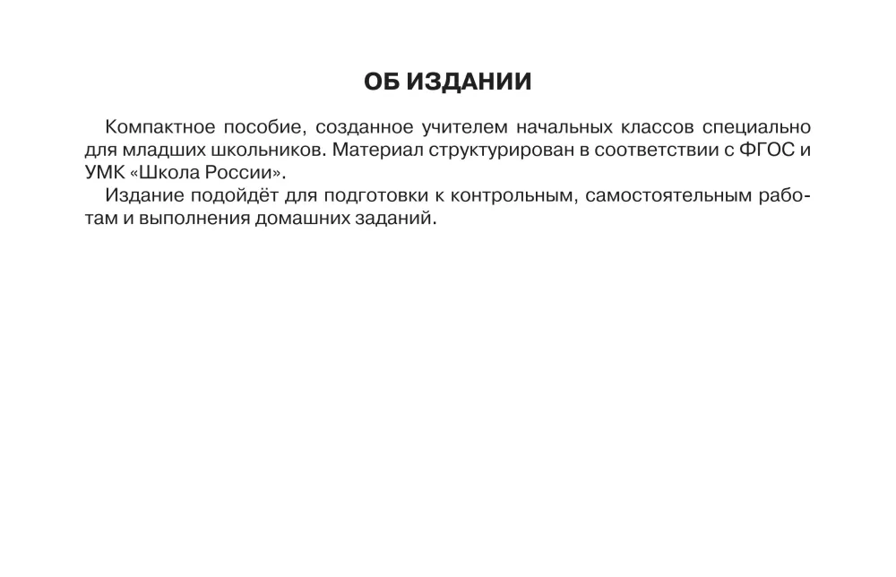 Russische Sprache in anschaulichen Tabellen. Schulischer Kurs. Klassen 1-4