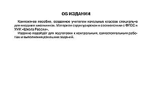 Russische Sprache in anschaulichen Tabellen. Schulischer Kurs. Klassen 1-4