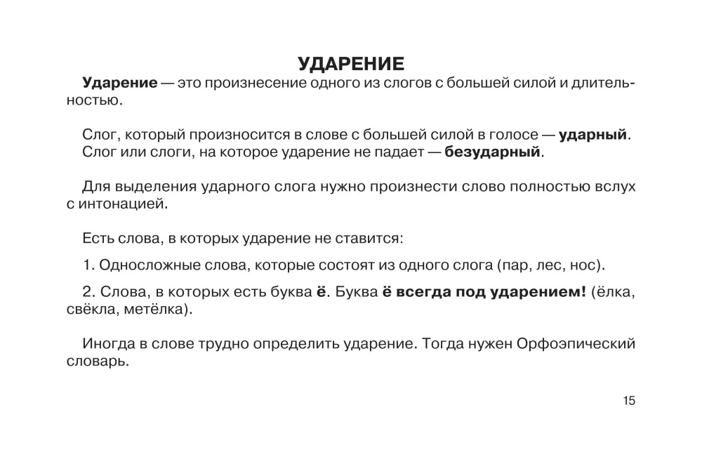 Russische Sprache in anschaulichen Tabellen. Schulischer Kurs. Klassen 1-4