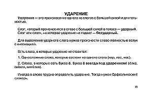 Russische Sprache in anschaulichen Tabellen. Schulischer Kurs. Klassen 1-4