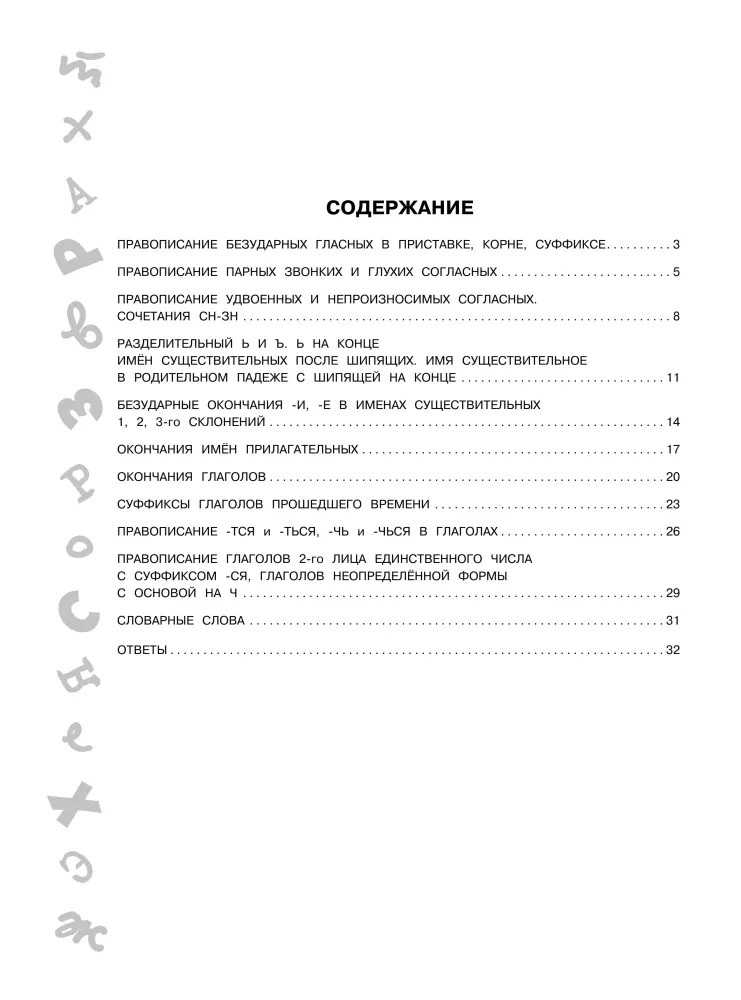 Thematic Knowledge Control. Russian Language 4th Grade
