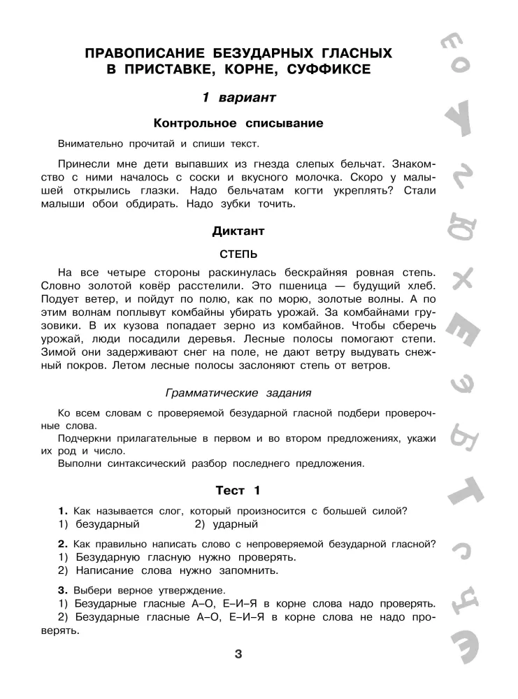 Thematic Knowledge Control. Russian Language 4th Grade