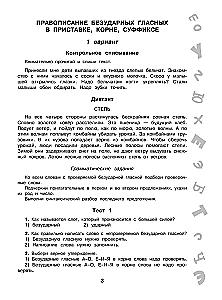 Thematic Knowledge Control. Russian Language 4th Grade