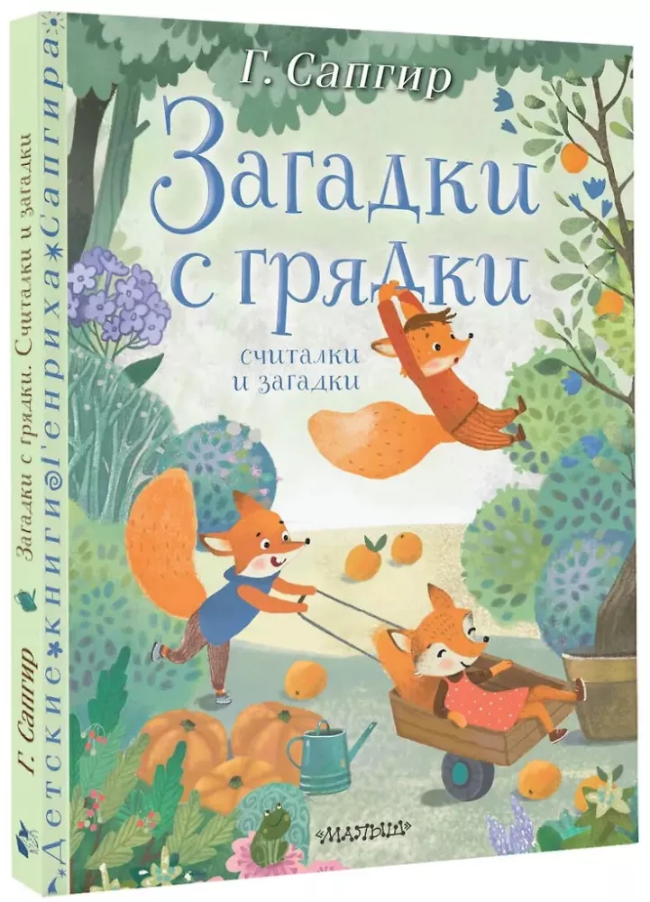 Mįslių iš daržo. Skaičiavimo žaidimai ir mįslės — nuotrauka 2