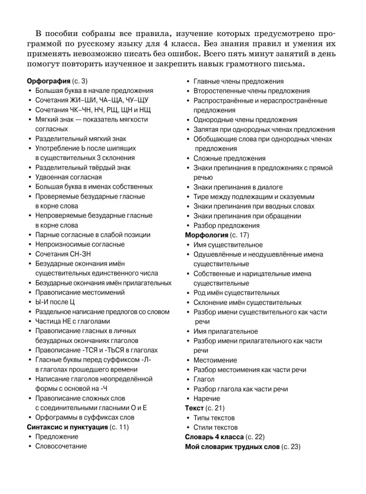All Basic Rules of the Russian Language. 4th Grade