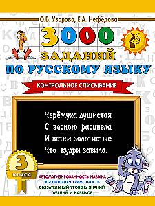 3000 assignments in the Russian language. 3rd grade. Control transcription