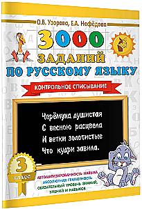 3000 assignments in the Russian language. 3rd grade. Control transcription