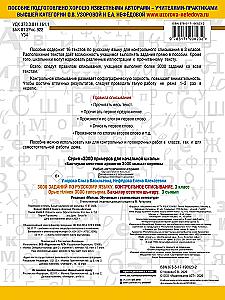 3000 assignments in the Russian language. 3rd grade. Control transcription