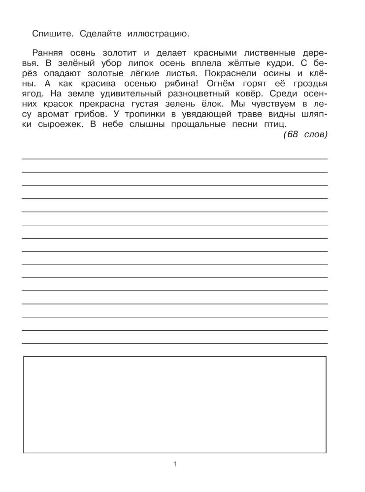 3000 assignments in the Russian language. 3rd grade. Control transcription