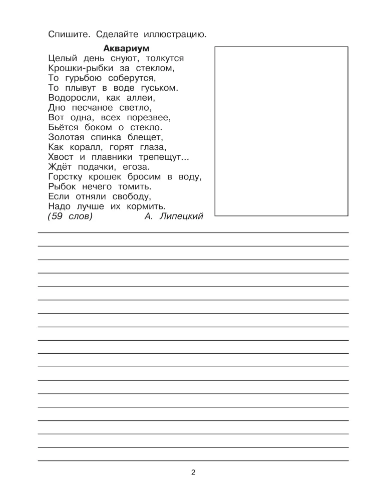 3000 assignments in the Russian language. 3rd grade. Control transcription