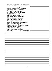 3000 assignments in the Russian language. 3rd grade. Control transcription