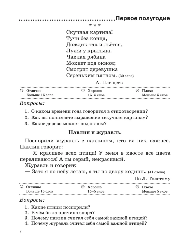 Checking Work on Reading Technique. Grade 1