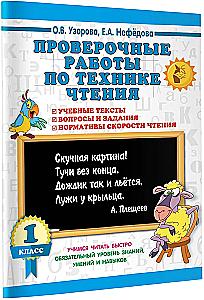 Checking Work on Reading Technique. Grade 1
