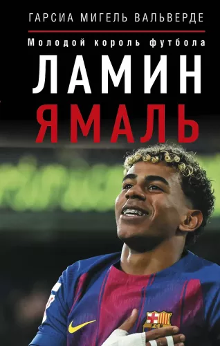 Lamin Jamal. Młody król futbolu