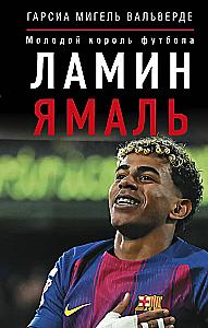 Lamin Jamal. Młody król futbolu