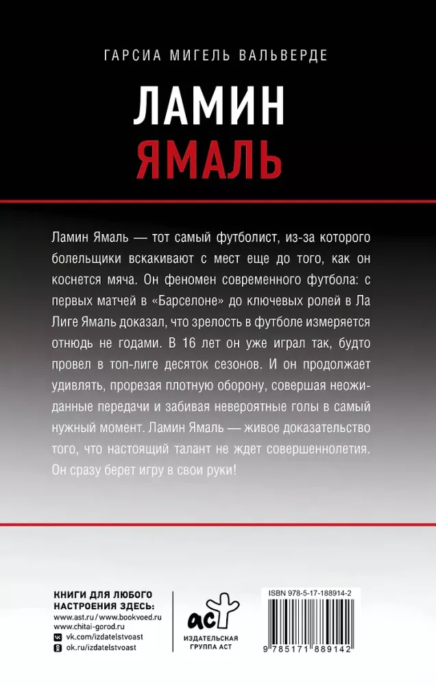 Lamin Jamal. Młody król futbolu