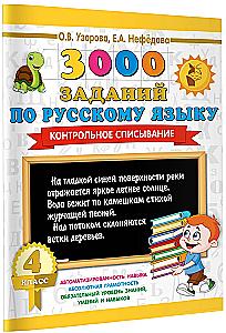 3000 Exercises in Russian Language. 4th Grade. Control Copying
