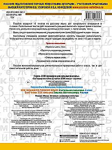 3000 Exercises in Russian Language. 4th Grade. Control Copying