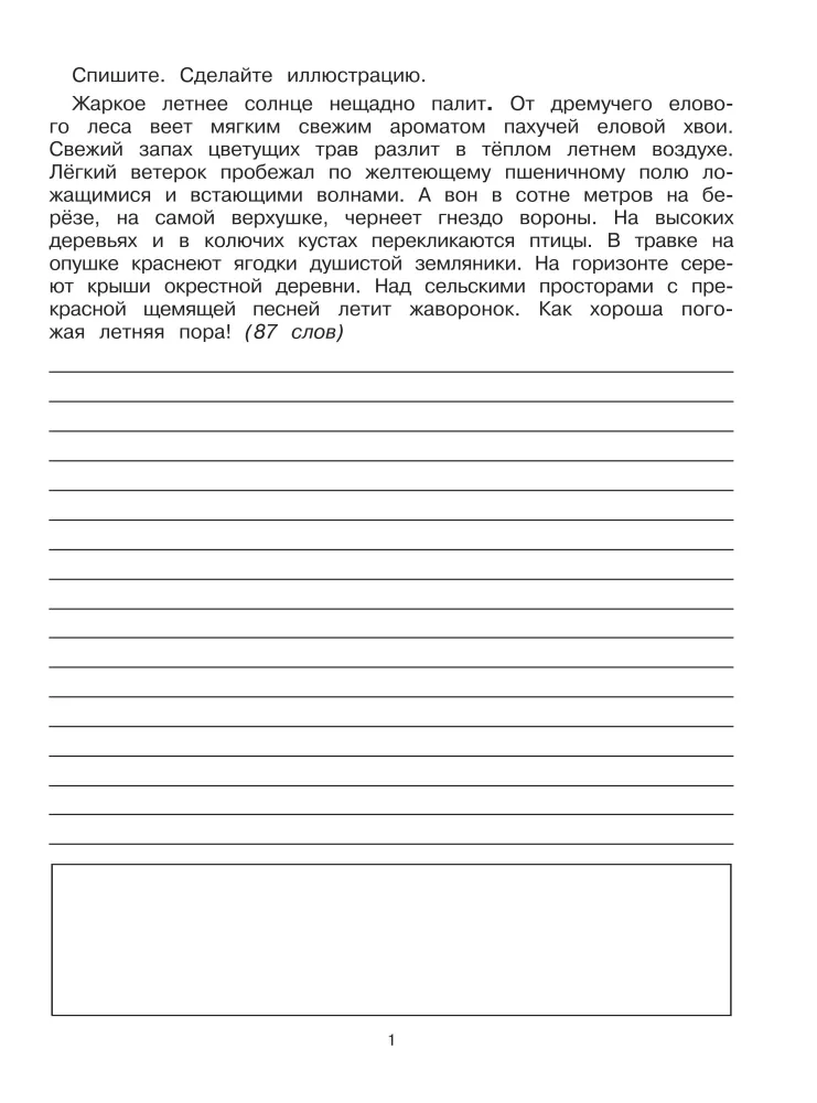3000 Exercises in Russian Language. 4th Grade. Control Copying