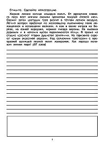 3000 Exercises in Russian Language. 4th Grade. Control Copying