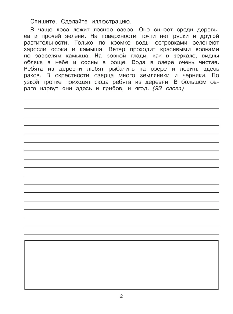 3000 Exercises in Russian Language. 4th Grade. Control Copying