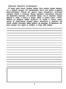 3000 Exercises in Russian Language. 4th Grade. Control Copying