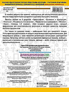 All the main rules of the Russian language. Grade 2