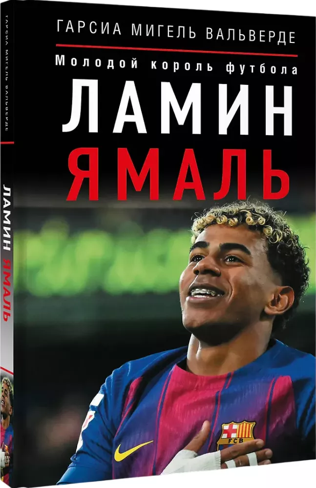 Lamin Jamal. Młody król futbolu