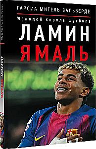 Lamin Jamal. Młody król futbolu