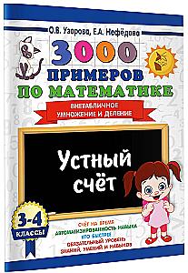 3000 examples in mathematics. 3-4 grades. Mental arithmetic. Non-timetabled multiplication and division