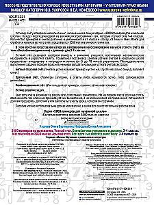 3000 examples in mathematics. 3-4 grades. Mental arithmetic. Non-timetabled multiplication and division