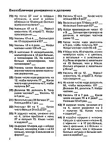 3000 examples in mathematics. 3-4 grades. Mental arithmetic. Non-timetabled multiplication and division