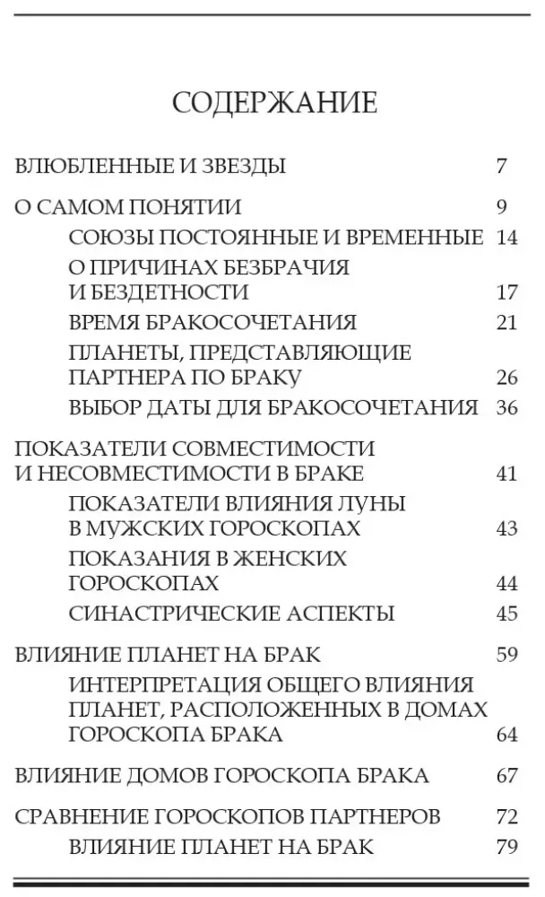Klasyczna astrolografia o małżeństwie i kompatybilności