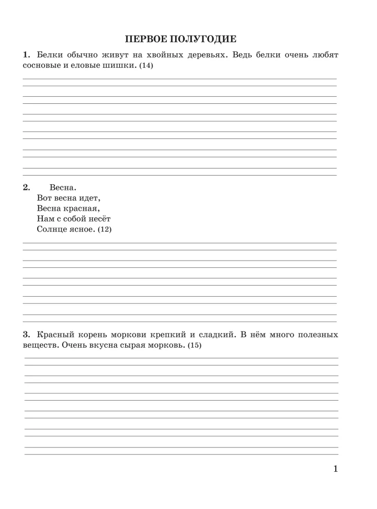 3000 Assignments in the Russian Language. 2nd Grade. Control Copying