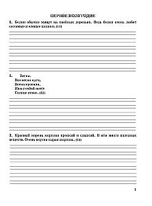 3000 Assignments in the Russian Language. 2nd Grade. Control Copying