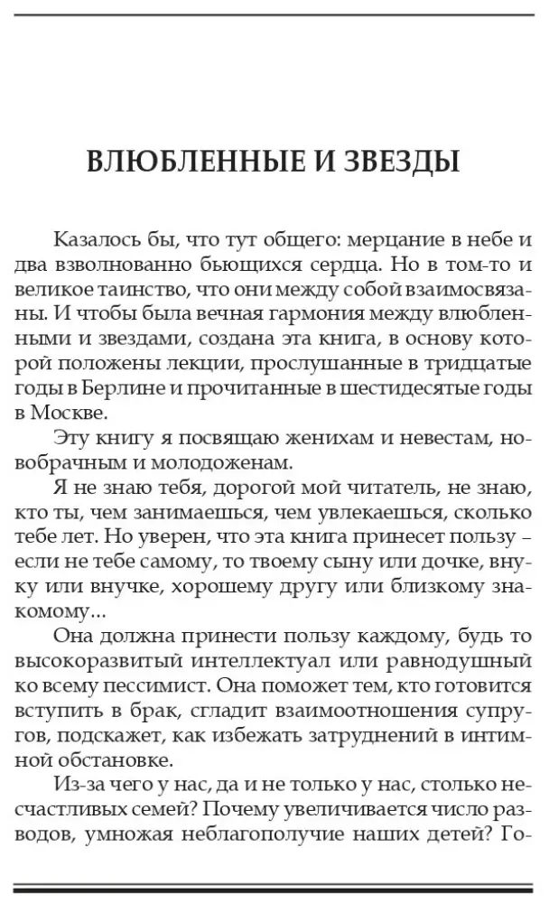 Klasyczna astrolografia o małżeństwie i kompatybilności