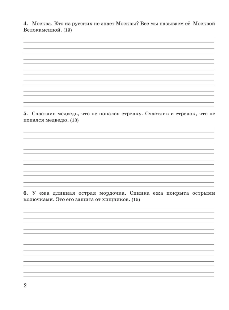 3000 Assignments in the Russian Language. 2nd Grade. Control Copying