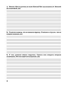 3000 Assignments in the Russian Language. 2nd Grade. Control Copying