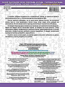 3000 examples in mathematics. Control and test works. 2nd grade