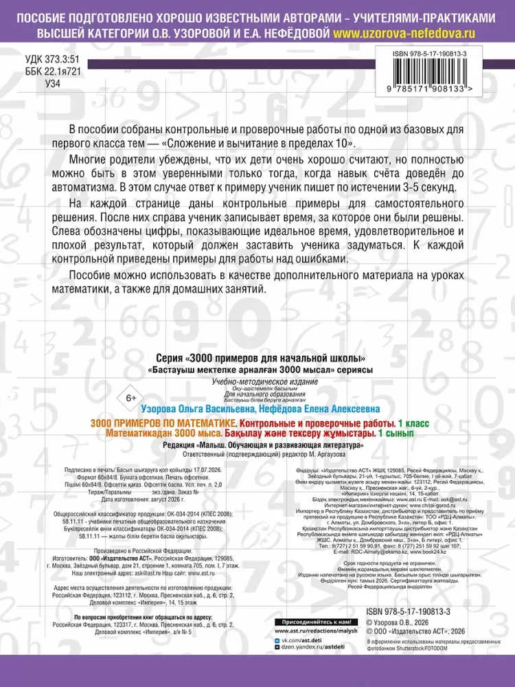3000 examples in mathematics. Tests and verification works. 1st grade