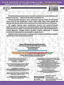 3000 examples in mathematics. Tests and verification works. 1st grade
