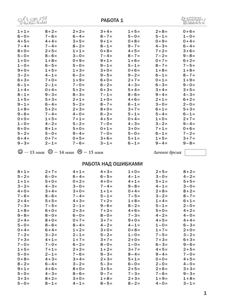 3000 examples in mathematics. Tests and verification works. 1st grade