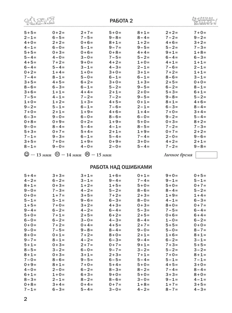 3000 examples in mathematics. Tests and verification works. 1st grade