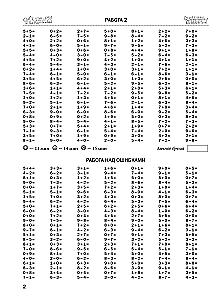 3000 examples in mathematics. Tests and verification works. 1st grade
